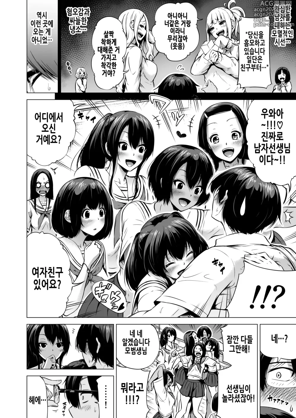 Page 15 of doujinshi 나나카의 낙원 1 ~시골 학교에서 미소녀 하렘♥~ 다함께 연인놀이 편