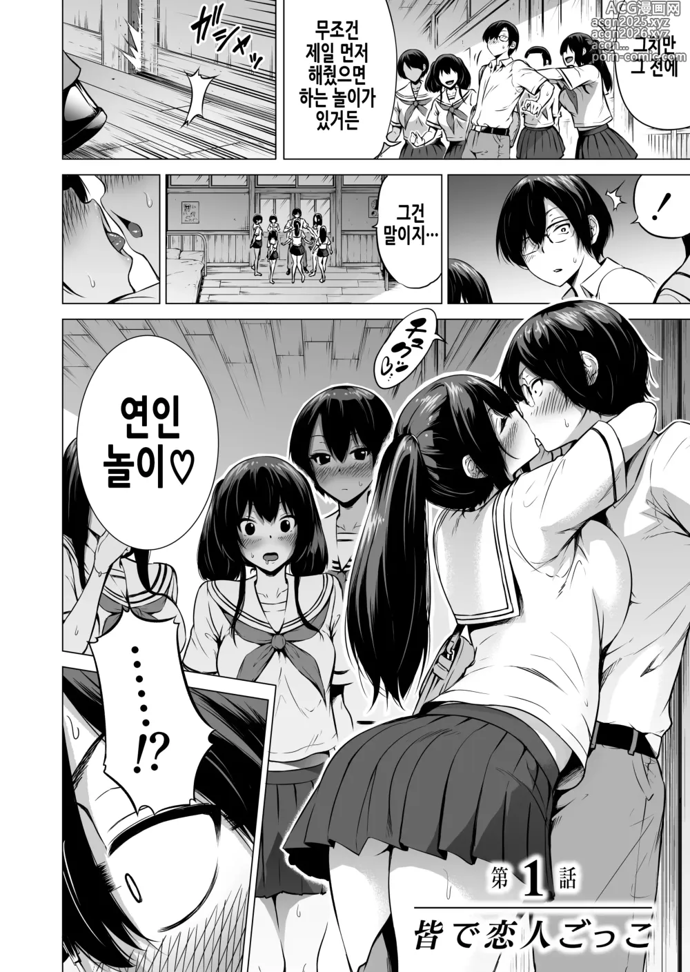 Page 19 of doujinshi 나나카의 낙원 1 ~시골 학교에서 미소녀 하렘♥~ 다함께 연인놀이 편