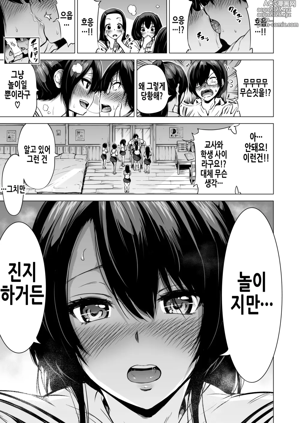 Page 20 of doujinshi 나나카의 낙원 1 ~시골 학교에서 미소녀 하렘♥~ 다함께 연인놀이 편