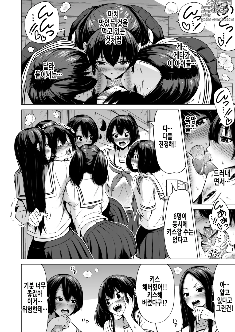 Page 23 of doujinshi 나나카의 낙원 1 ~시골 학교에서 미소녀 하렘♥~ 다함께 연인놀이 편