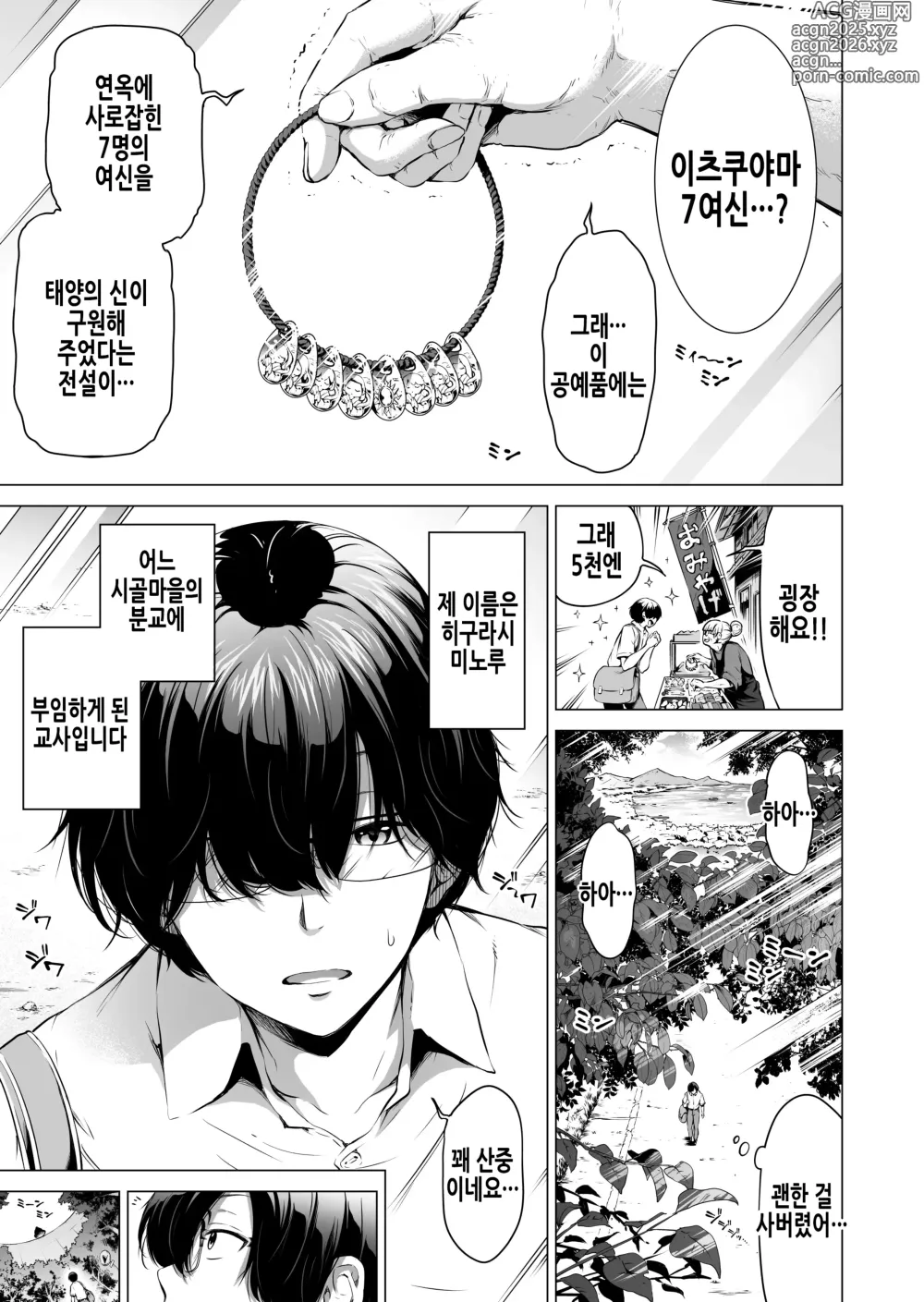 Page 4 of doujinshi 나나카의 낙원 1 ~시골 학교에서 미소녀 하렘♥~ 다함께 연인놀이 편