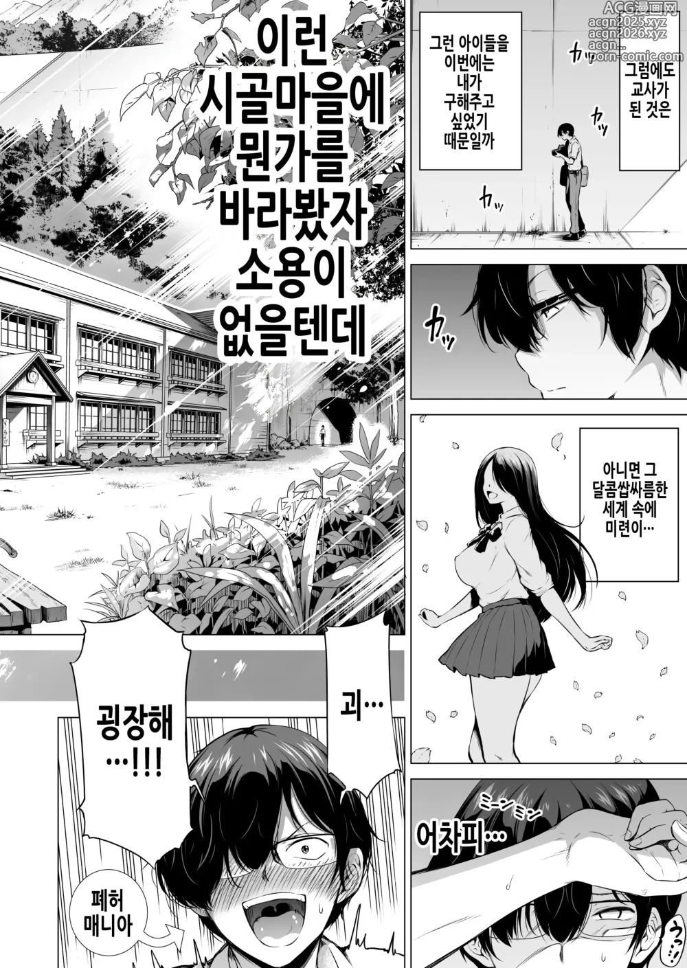 Page 7 of doujinshi 나나카의 낙원 1 ~시골 학교에서 미소녀 하렘♥~ 다함께 연인놀이 편