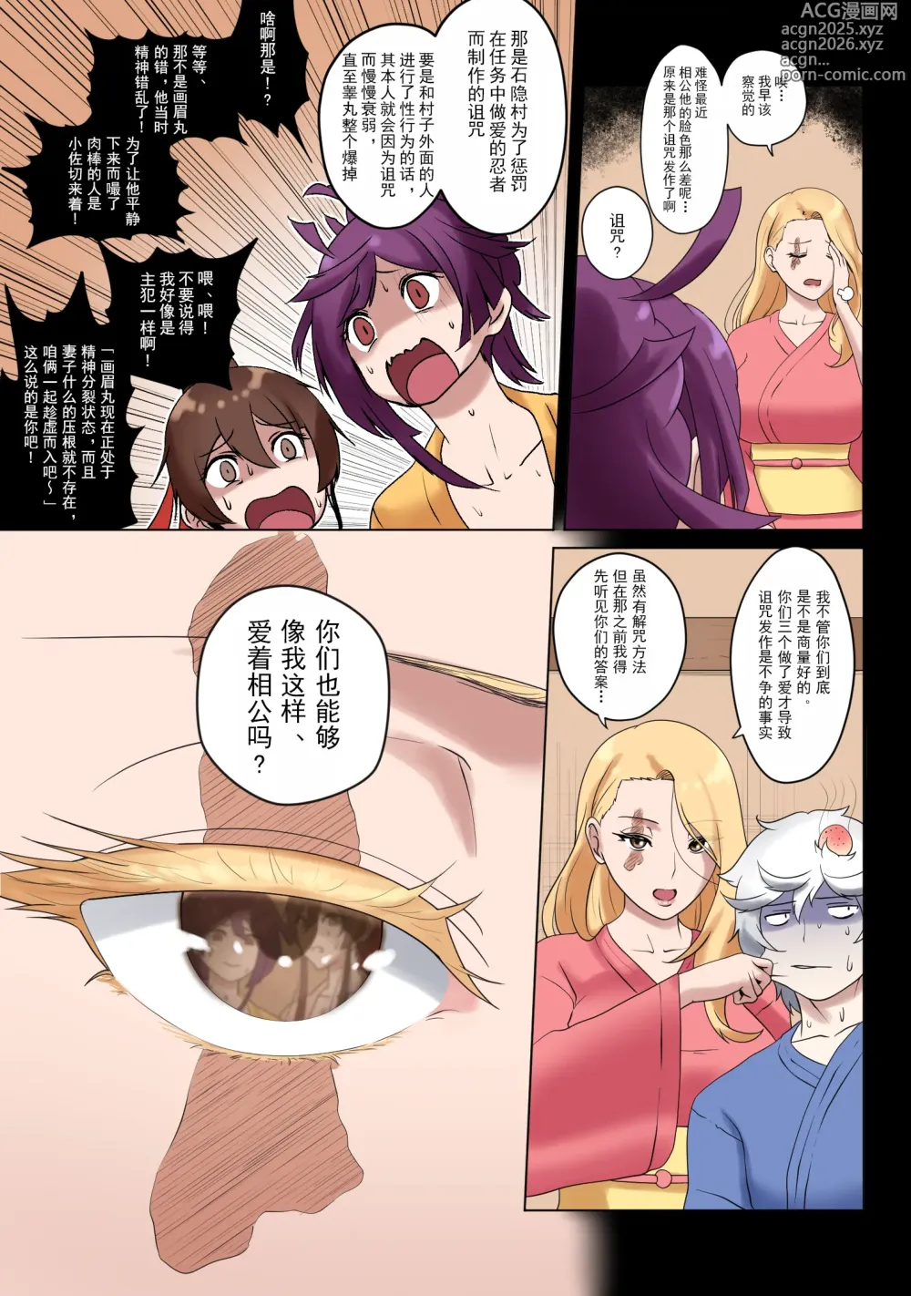 Page 6 of doujinshi 三人行:地狱乐