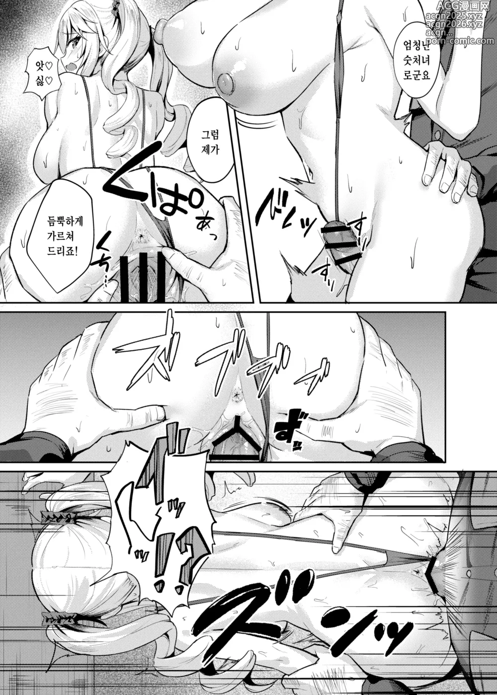 Page 15 of doujinshi 허접한 마법사 속임당하다