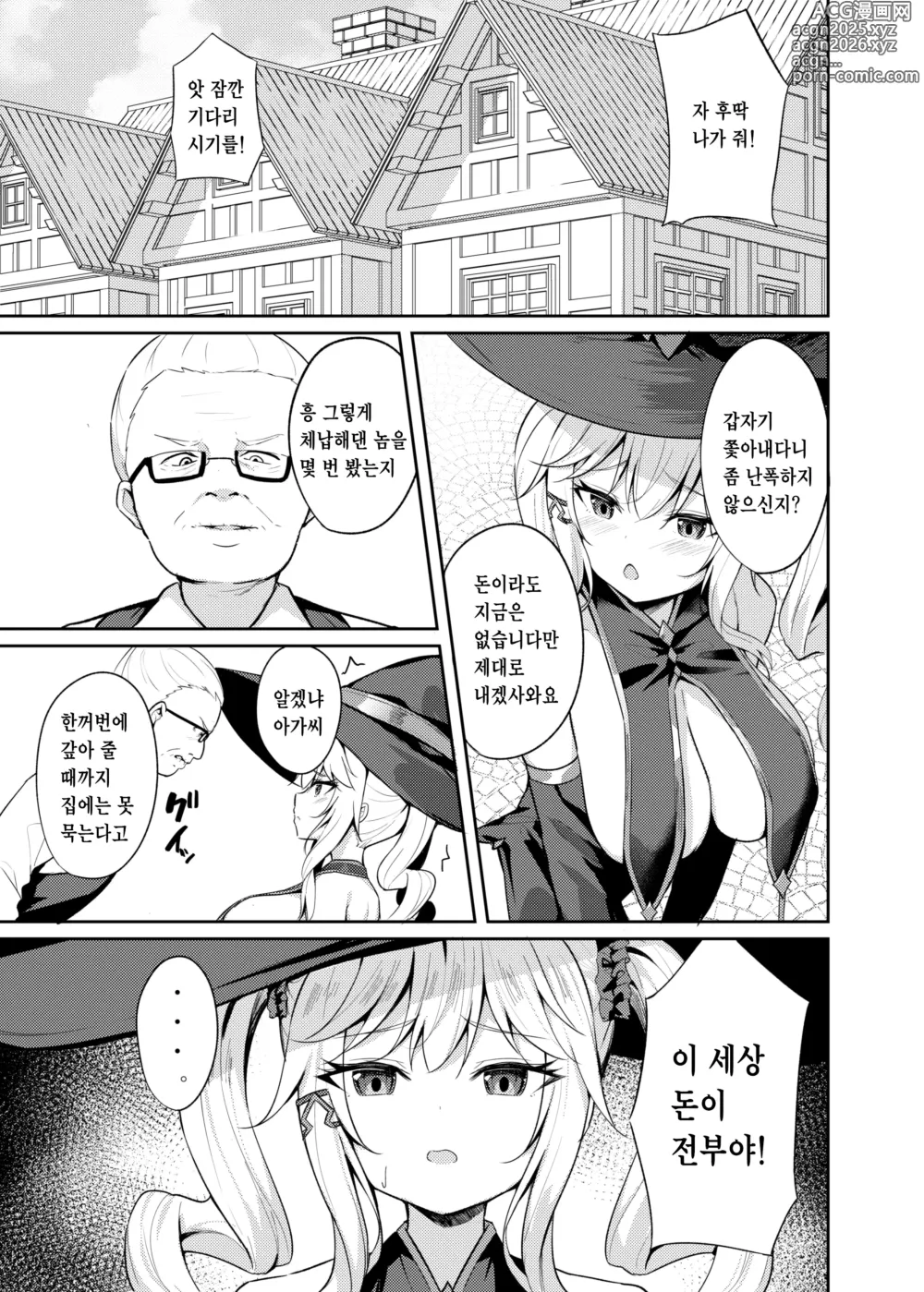 Page 3 of doujinshi 허접한 마법사 속임당하다