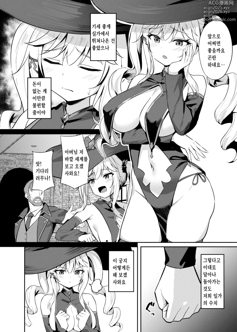 Page 4 of doujinshi 허접한 마법사 속임당하다