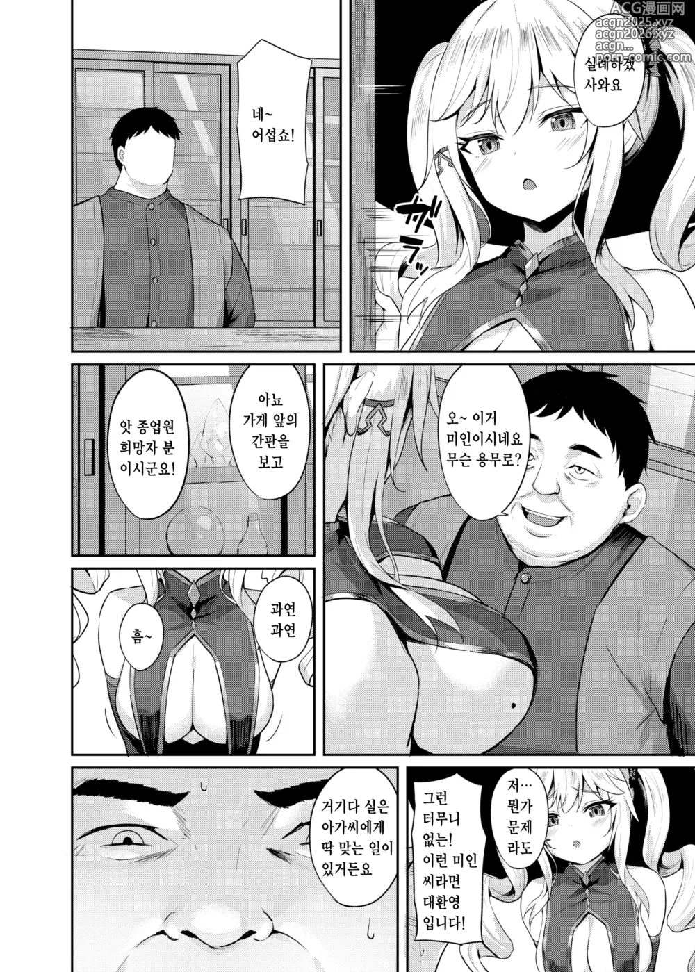 Page 6 of doujinshi 허접한 마법사 속임당하다