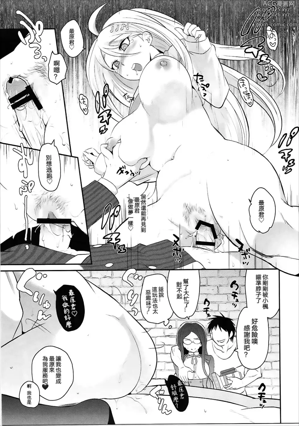 Page 18 of doujinshi Oshioki Saimin Ura Route