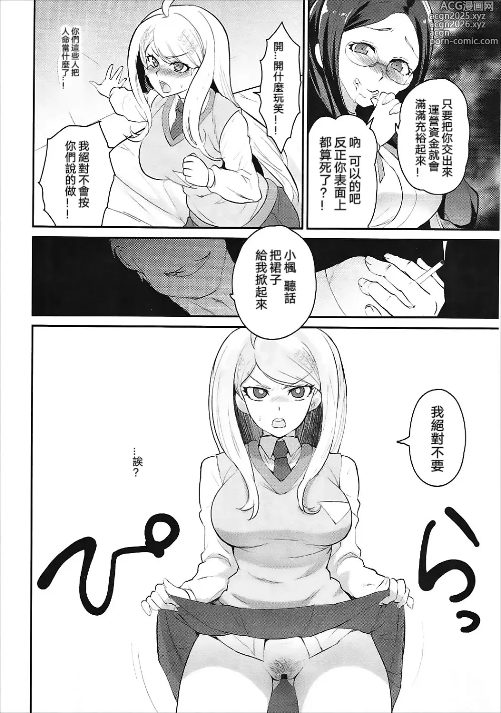 Page 5 of doujinshi Oshioki Saimin Ura Route