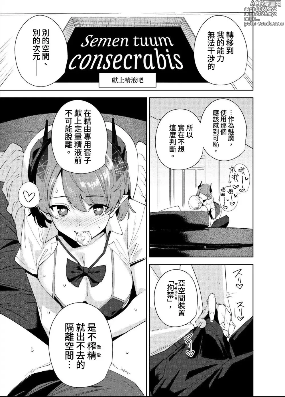 Page 10 of doujinshi Commons no Ma 5 - The Evil of Commons