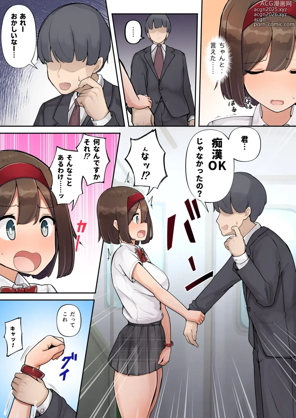 Page 26 of doujinshi Chikan OK!? no Shirushi