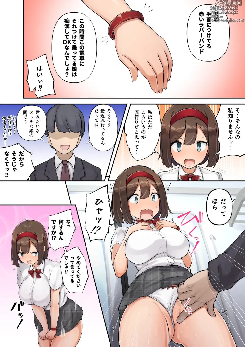 Page 27 of doujinshi Chikan OK!? no Shirushi