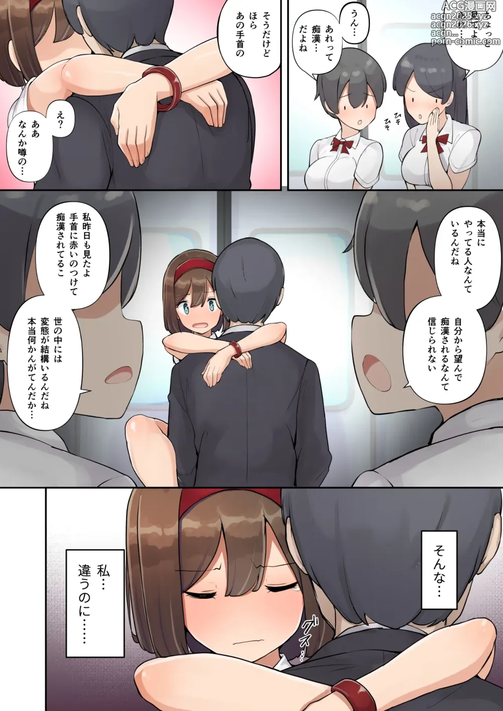 Page 39 of doujinshi Chikan OK!? no Shirushi