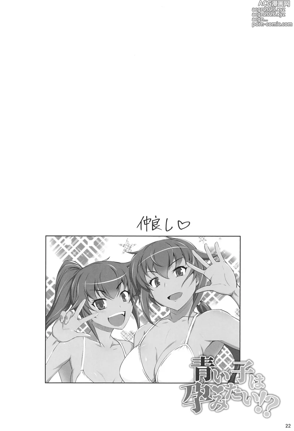 Page 21 of doujinshi Aoiko wa Haramitai!?