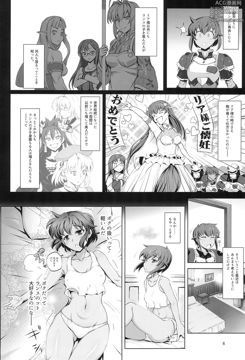 Page 5 of doujinshi Aoiko wa Haramitai!?