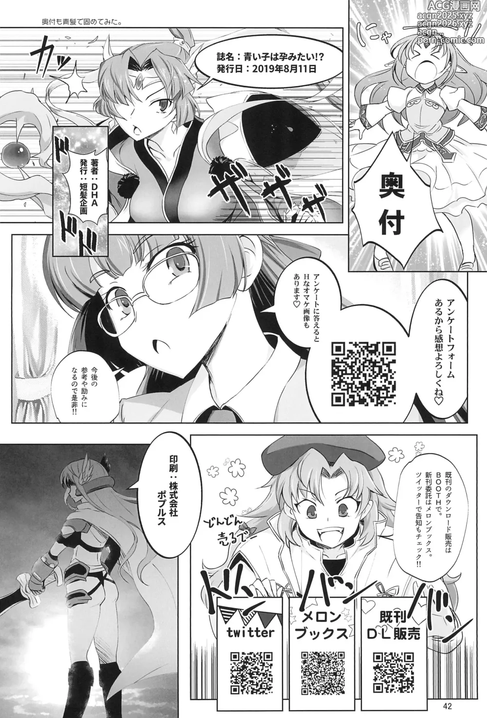 Page 41 of doujinshi Aoiko wa Haramitai!?