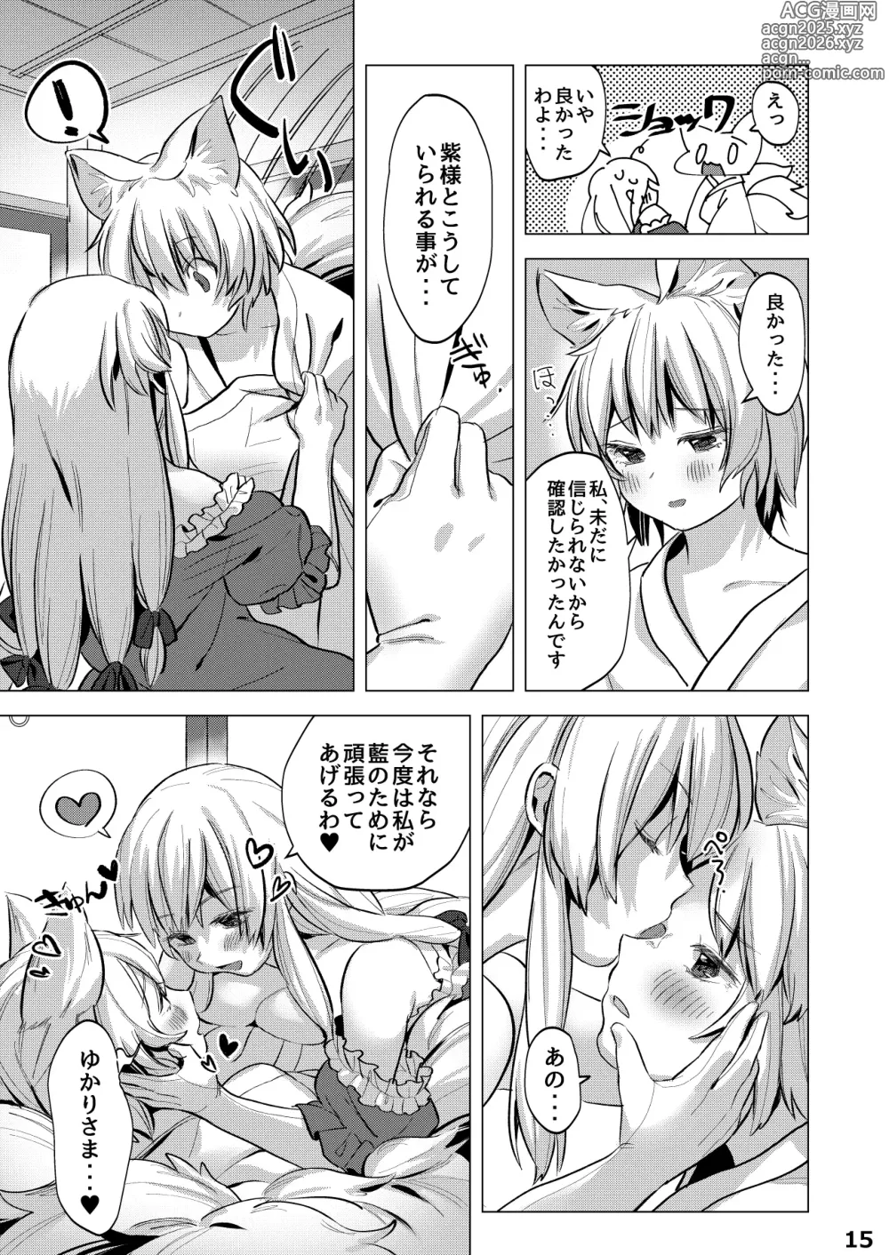 Page 14 of doujinshi Watashi-tachi wa Kodomo datta.