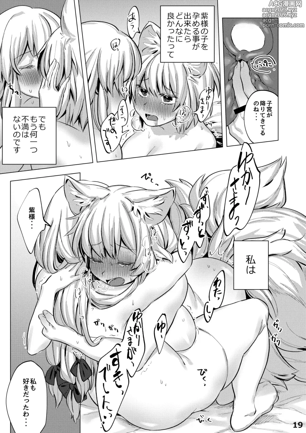 Page 18 of doujinshi Watashi-tachi wa Kodomo datta.