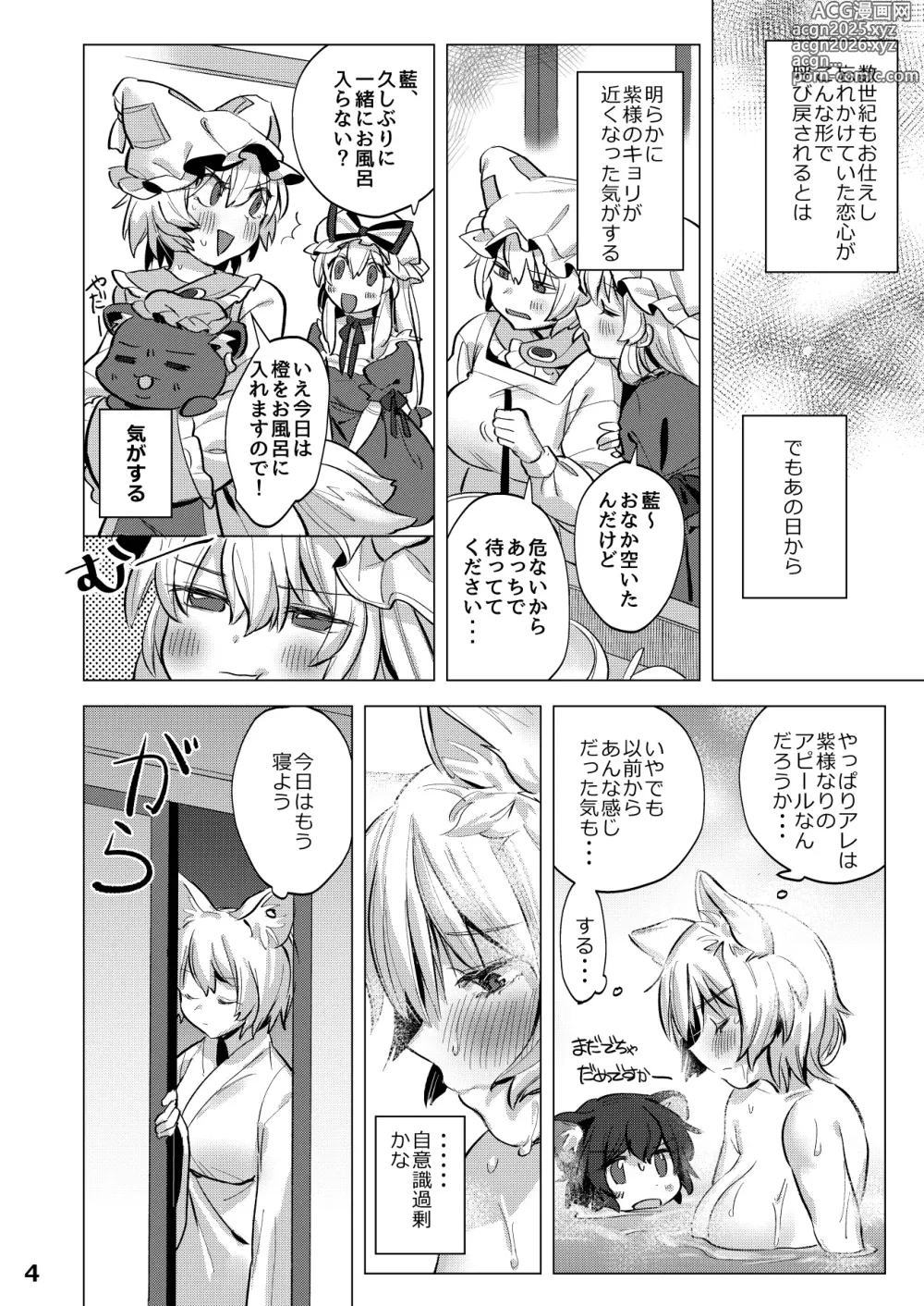 Page 3 of doujinshi Watashi-tachi wa Kodomo datta.