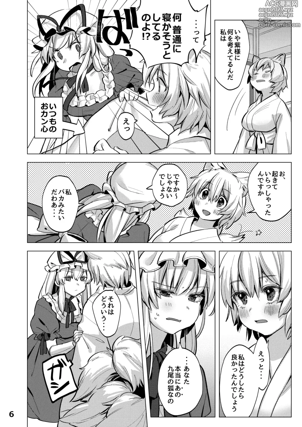 Page 5 of doujinshi Watashi-tachi wa Kodomo datta.