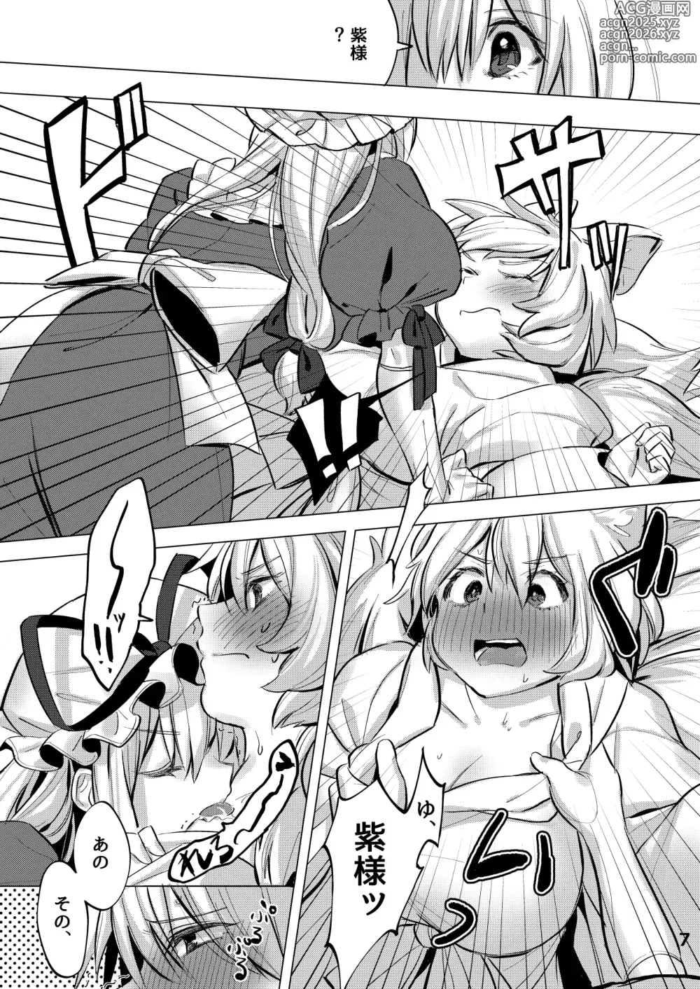 Page 6 of doujinshi Watashi-tachi wa Kodomo datta.