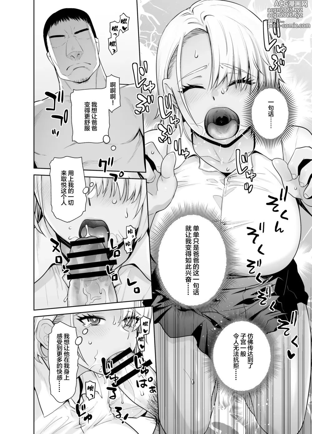 Page 12 of doujinshi Galmusume ga Chichioya tono AijouX 3