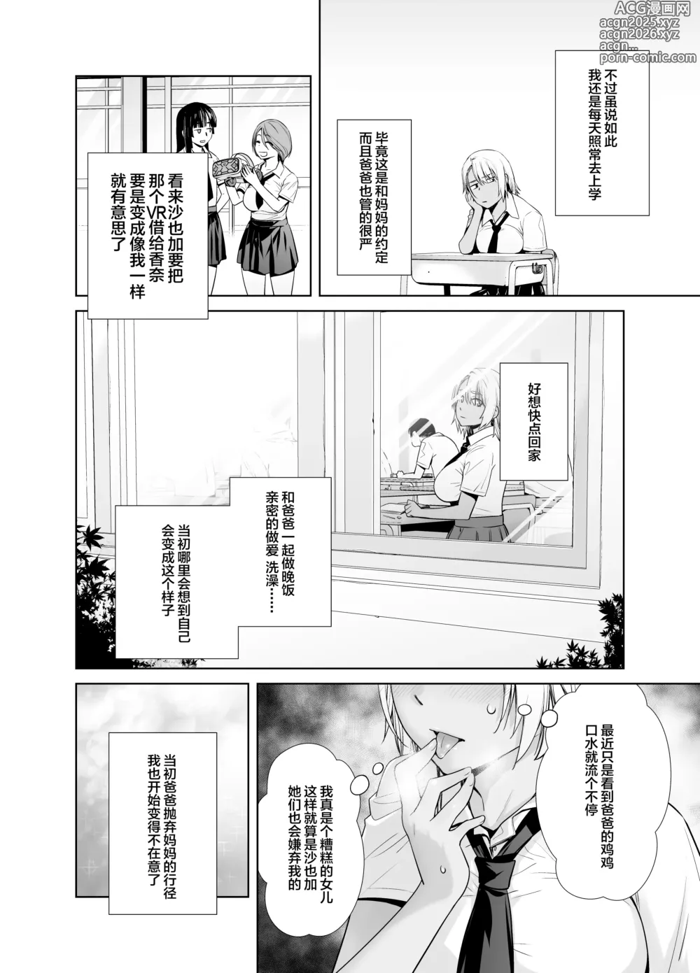 Page 24 of doujinshi Galmusume ga Chichioya tono AijouX 3