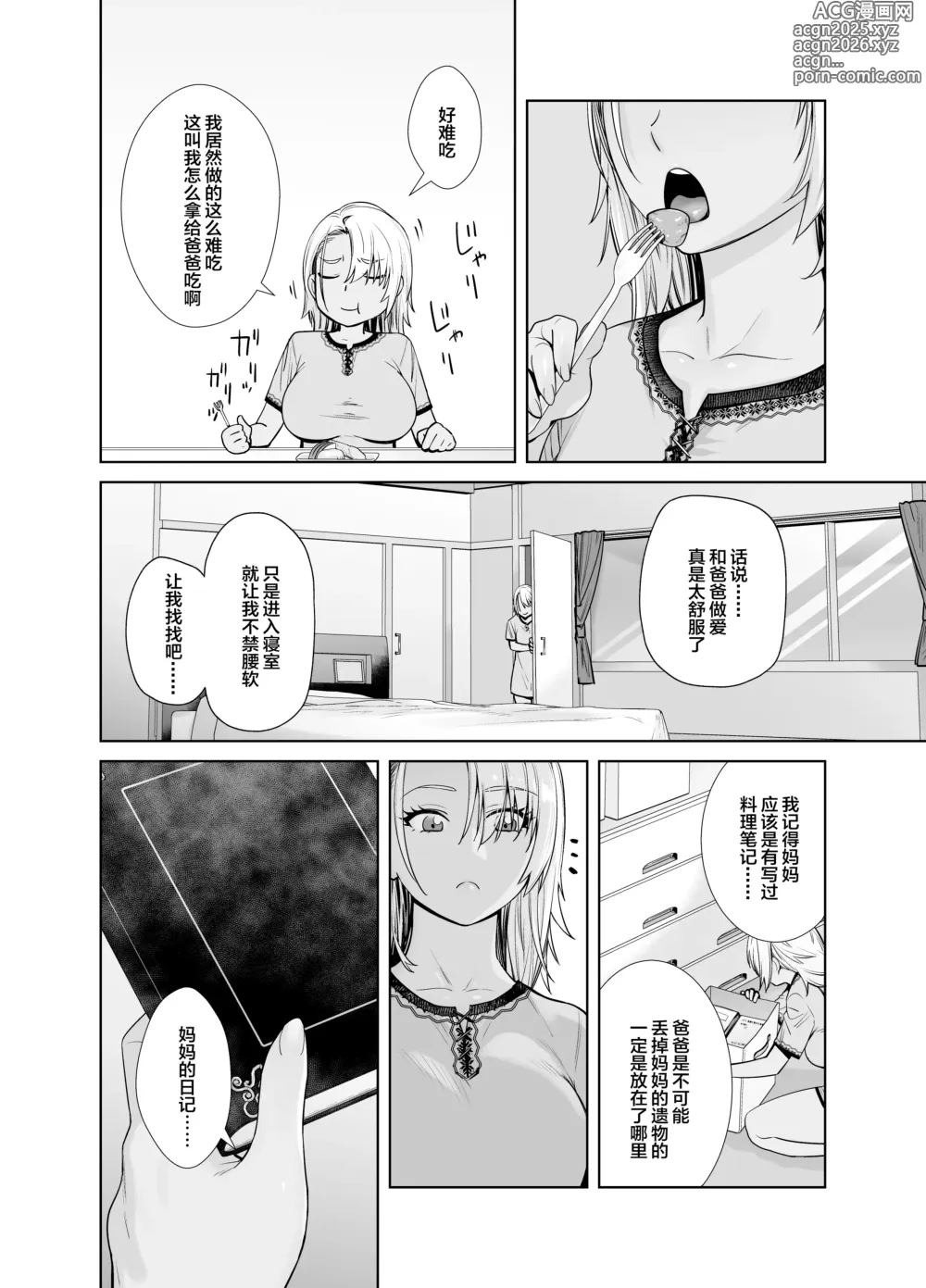 Page 30 of doujinshi Galmusume ga Chichioya tono AijouX 3