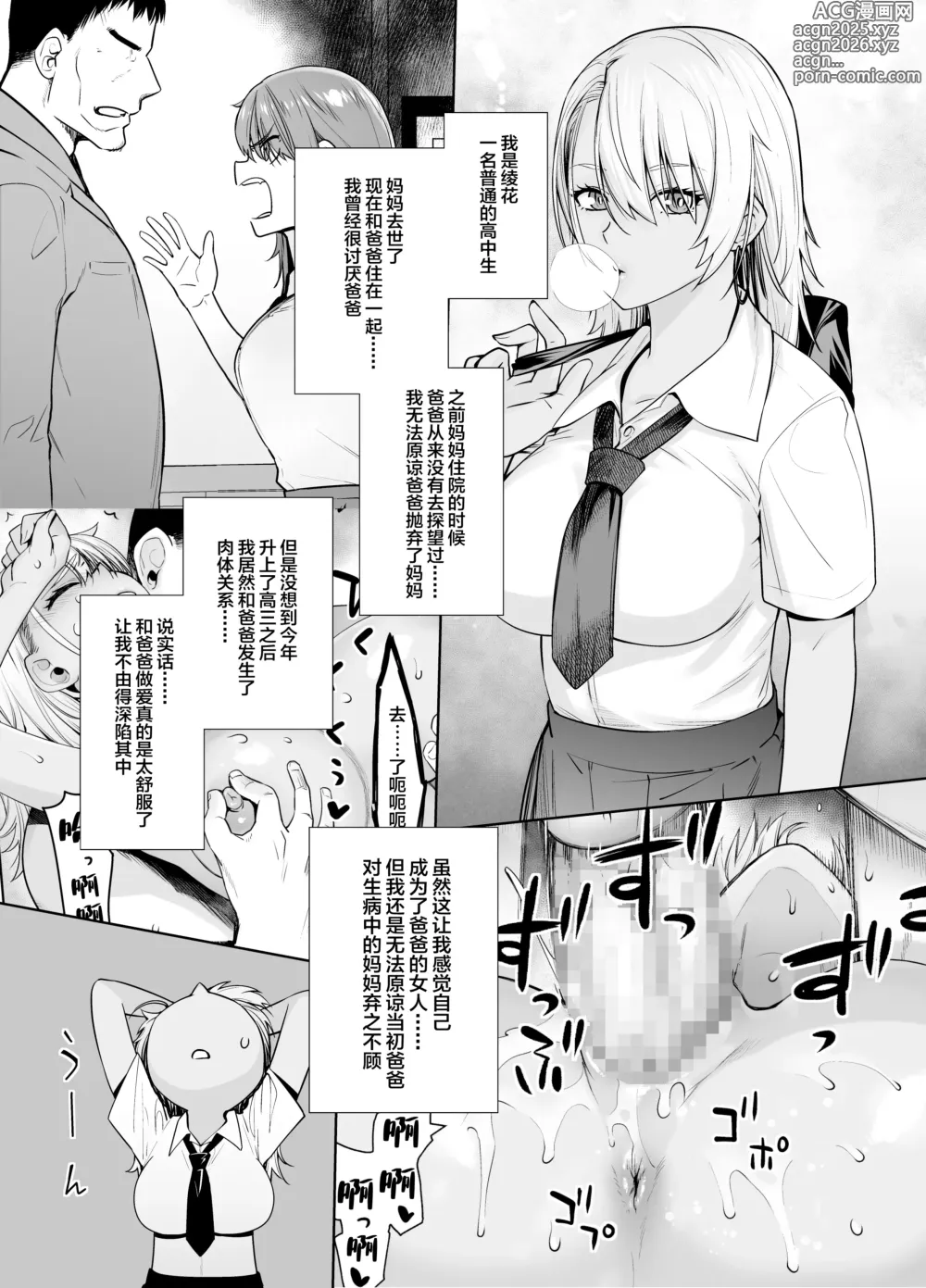 Page 4 of doujinshi Galmusume ga Chichioya tono AijouX 3