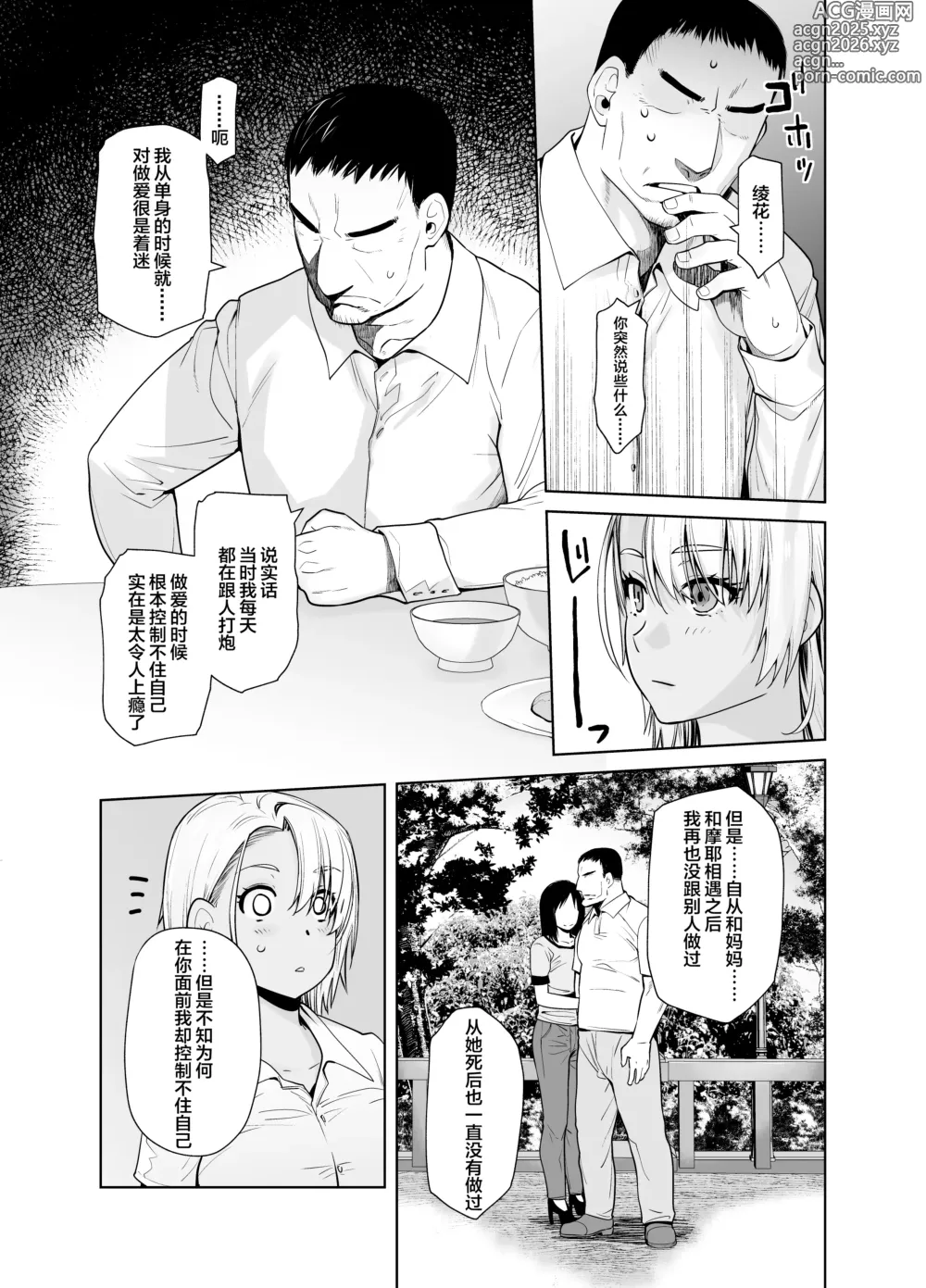 Page 6 of doujinshi Galmusume ga Chichioya tono AijouX 3