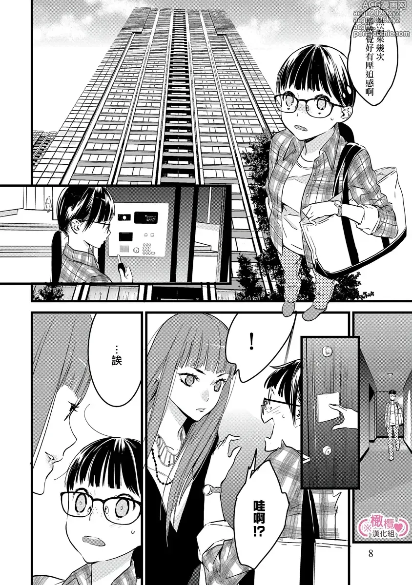 Page 11 of manga koakuma na osana nazimi ni、 itadaka re masi ta。 01~07+番外｜被小恶魔青梅竹马吃干抹净※在床上~01~07+番外