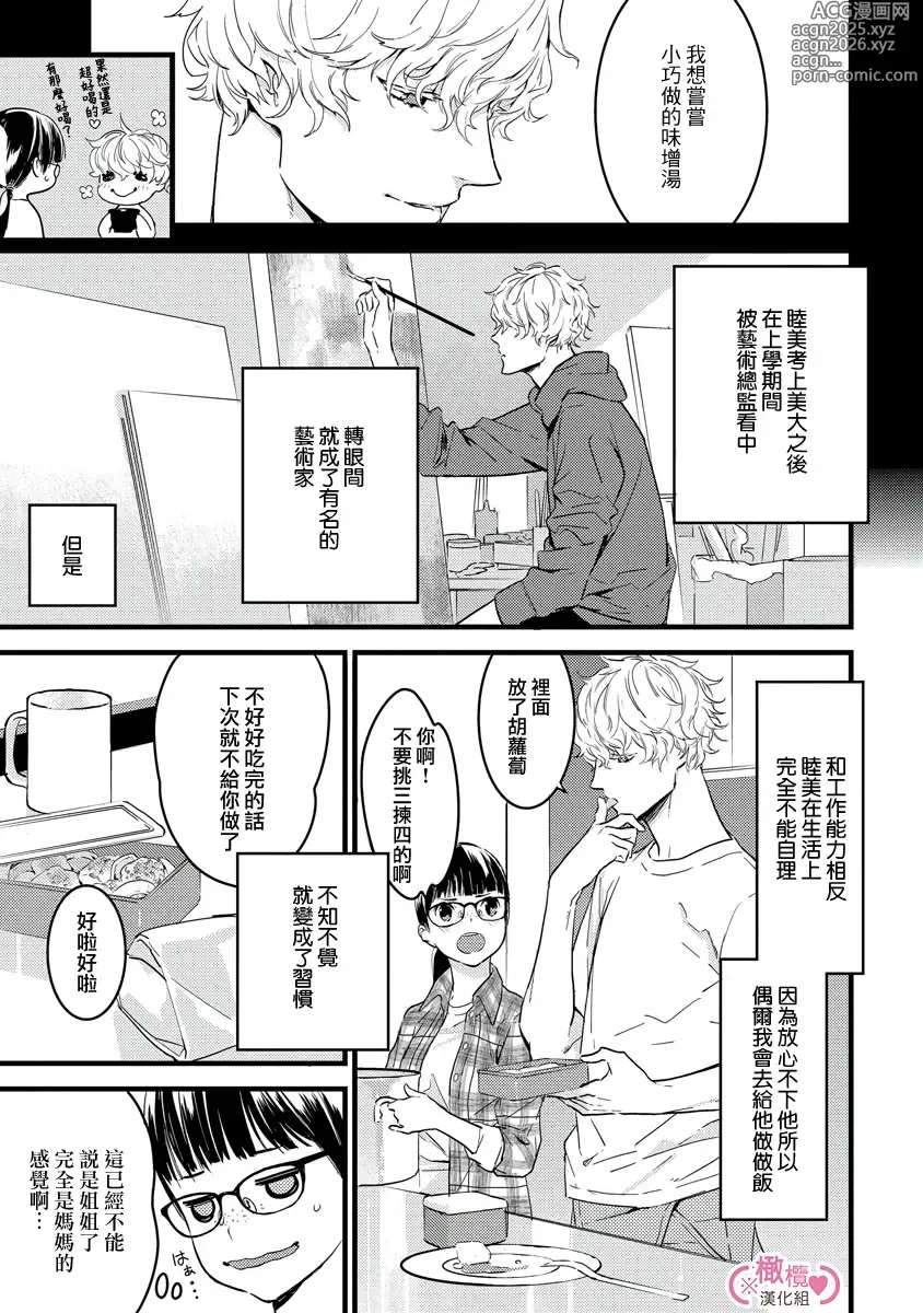 Page 16 of manga koakuma na osana nazimi ni、 itadaka re masi ta。 01~07+番外｜被小恶魔青梅竹马吃干抹净※在床上~01~07+番外