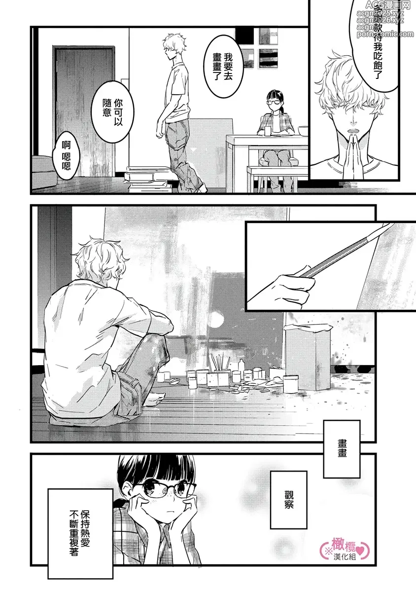 Page 17 of manga koakuma na osana nazimi ni、 itadaka re masi ta。 01~07+番外｜被小恶魔青梅竹马吃干抹净※在床上~01~07+番外