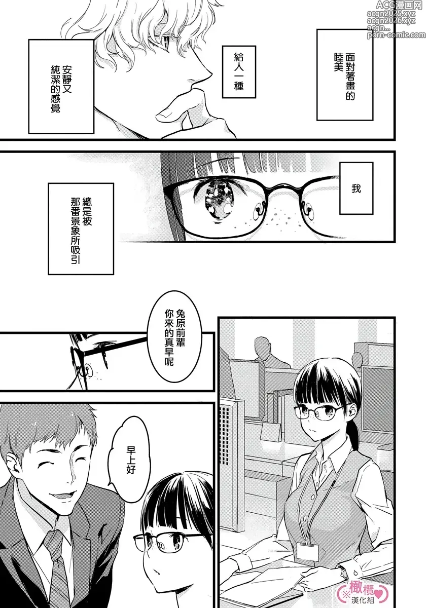 Page 18 of manga koakuma na osana nazimi ni、 itadaka re masi ta。 01~07+番外｜被小恶魔青梅竹马吃干抹净※在床上~01~07+番外