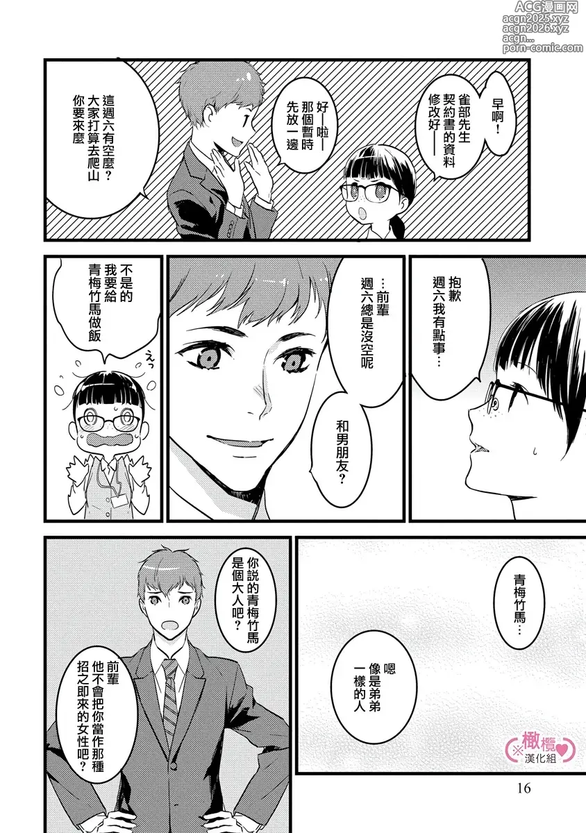 Page 19 of manga koakuma na osana nazimi ni、 itadaka re masi ta。 01~07+番外｜被小恶魔青梅竹马吃干抹净※在床上~01~07+番外