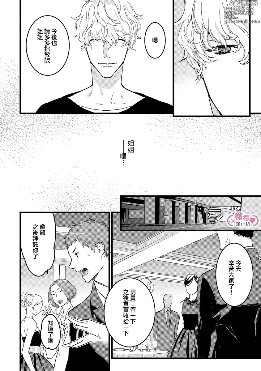 Page 23 of manga koakuma na osana nazimi ni、 itadaka re masi ta。 01~07+番外｜被小恶魔青梅竹马吃干抹净※在床上~01~07+番外