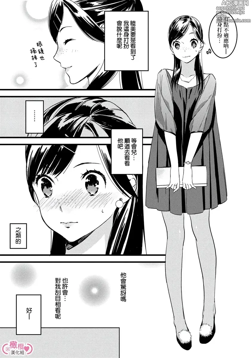 Page 24 of manga koakuma na osana nazimi ni、 itadaka re masi ta。 01~07+番外｜被小恶魔青梅竹马吃干抹净※在床上~01~07+番外