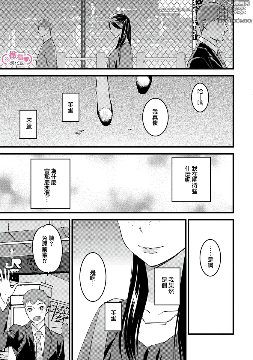 Page 26 of manga koakuma na osana nazimi ni、 itadaka re masi ta。 01~07+番外｜被小恶魔青梅竹马吃干抹净※在床上~01~07+番外