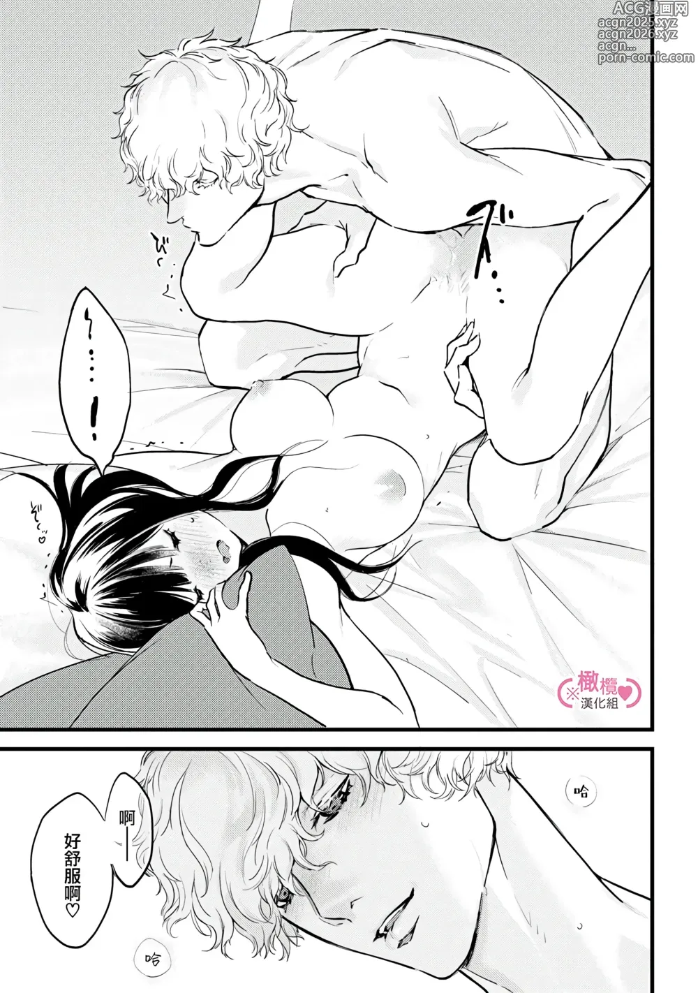 Page 278 of manga koakuma na osana nazimi ni、 itadaka re masi ta。 01~07+番外｜被小恶魔青梅竹马吃干抹净※在床上~01~07+番外