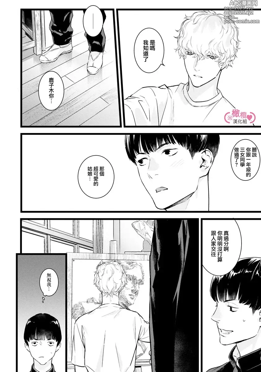 Page 291 of manga koakuma na osana nazimi ni、 itadaka re masi ta。 01~07+番外｜被小恶魔青梅竹马吃干抹净※在床上~01~07+番外