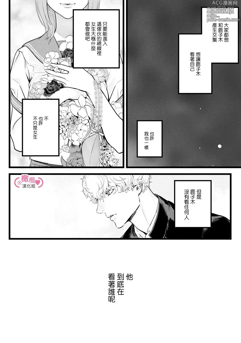 Page 295 of manga koakuma na osana nazimi ni、 itadaka re masi ta。 01~07+番外｜被小恶魔青梅竹马吃干抹净※在床上~01~07+番外