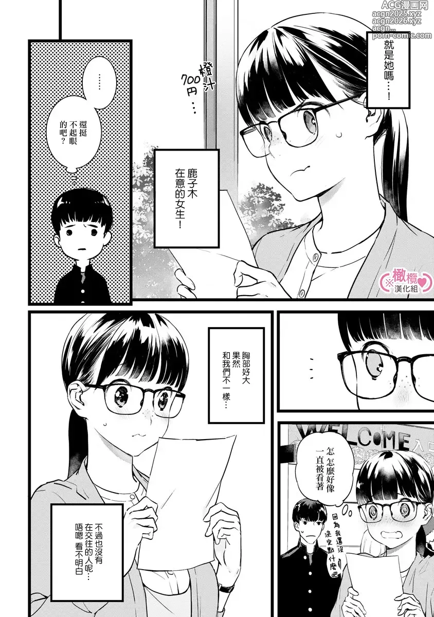 Page 301 of manga koakuma na osana nazimi ni、 itadaka re masi ta。 01~07+番外｜被小恶魔青梅竹马吃干抹净※在床上~01~07+番外