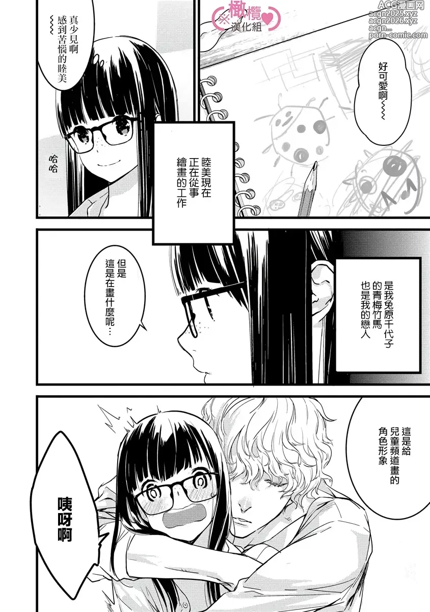 Page 48 of manga koakuma na osana nazimi ni、 itadaka re masi ta。 01~07+番外｜被小恶魔青梅竹马吃干抹净※在床上~01~07+番外