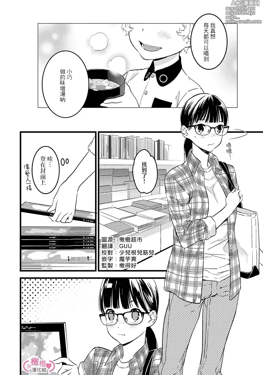 Page 7 of manga koakuma na osana nazimi ni、 itadaka re masi ta。 01~07+番外｜被小恶魔青梅竹马吃干抹净※在床上~01~07+番外