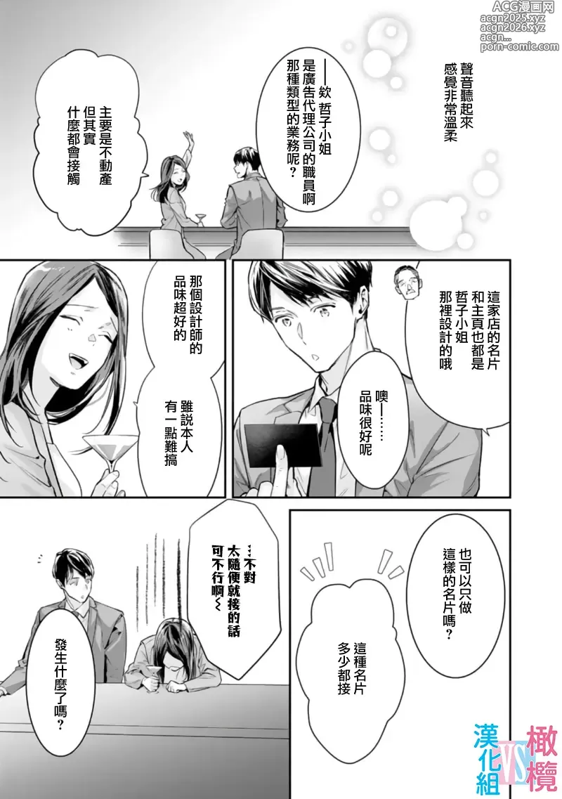 Page 11 of manga （完）想结婚的男人vs不想结婚的女人~01-08话