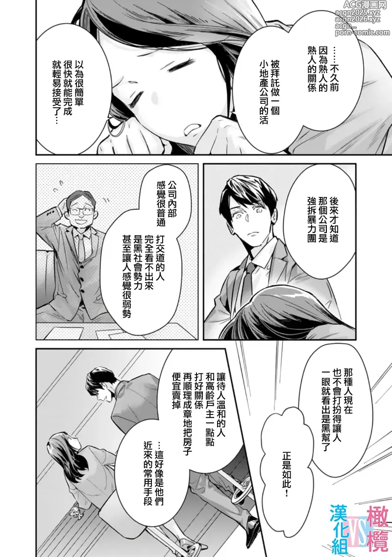 Page 12 of manga （完）想结婚的男人vs不想结婚的女人~01-08话