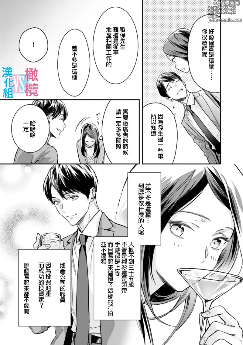 Page 13 of manga （完）想结婚的男人vs不想结婚的女人~01-08话