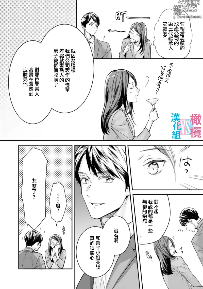 Page 14 of manga （完）想结婚的男人vs不想结婚的女人~01-08话