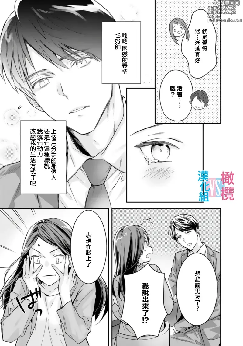 Page 15 of manga （完）想结婚的男人vs不想结婚的女人~01-08话