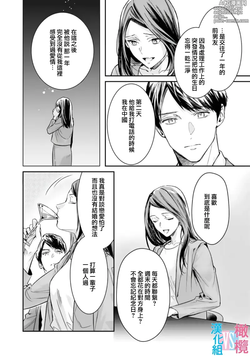 Page 16 of manga （完）想结婚的男人vs不想结婚的女人~01-08话